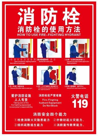 消火栓使用 方法