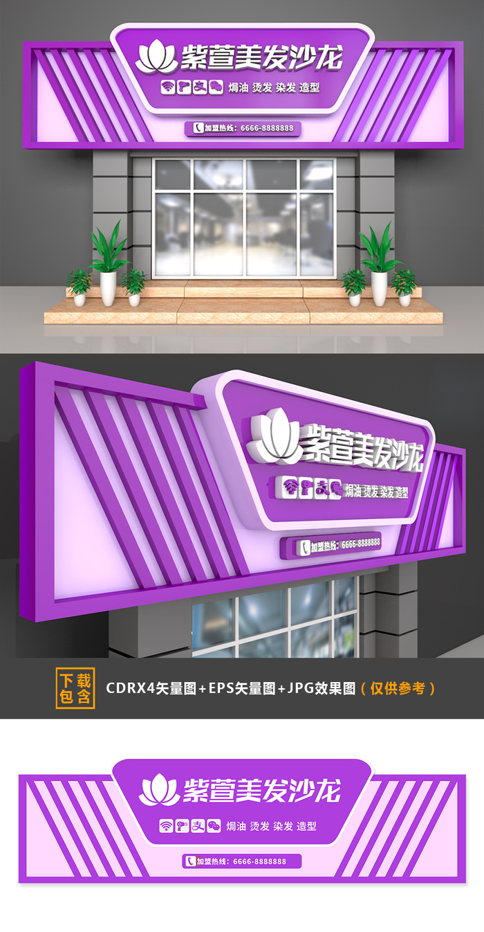 美容店门头招牌效果图cdr矢量模版下载