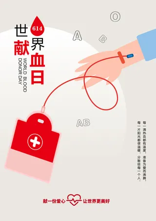 世界献血日公益宣传海报矢量可编辑