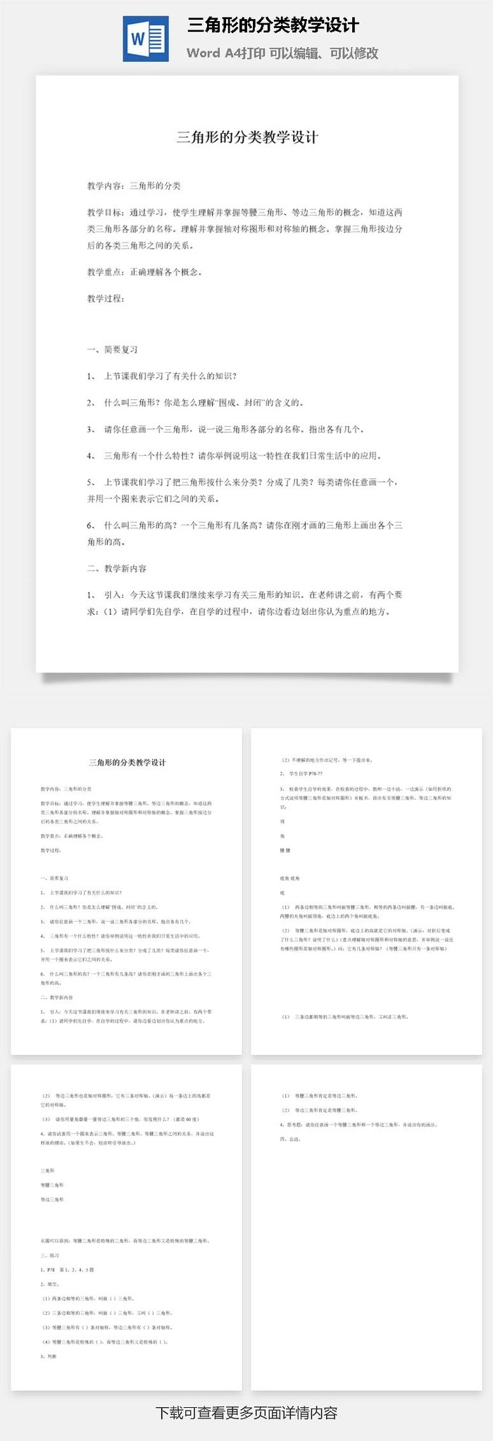 三角形的分类教学设计
