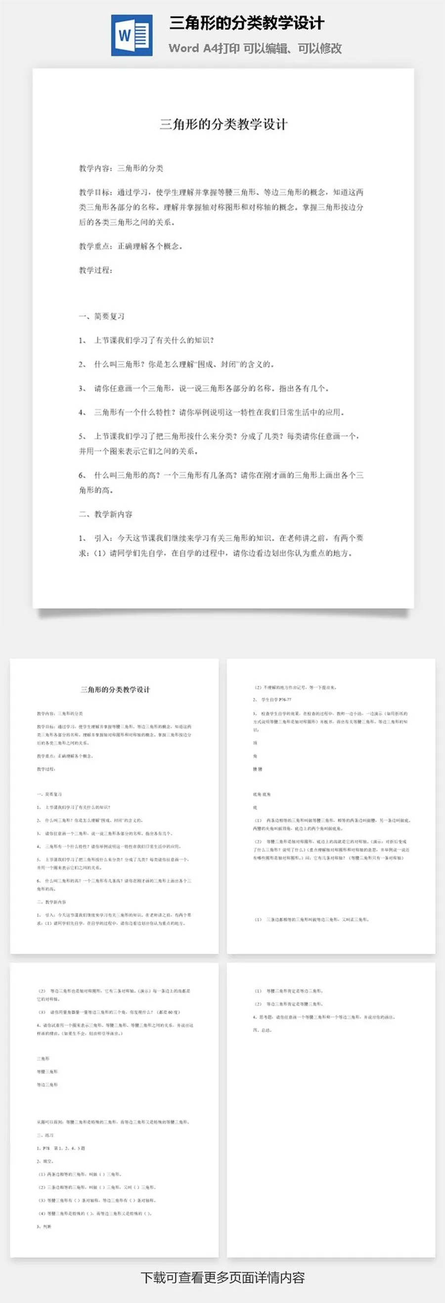 三角形的分类教学设计