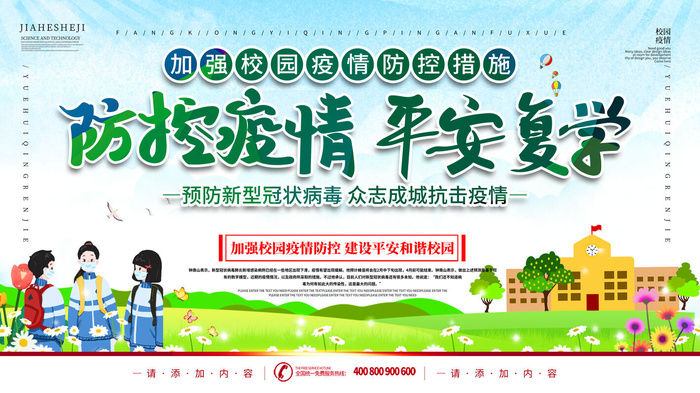 医疗学校园防疫病毒传播疫情防控宣传易拉宝设计模板海报素材