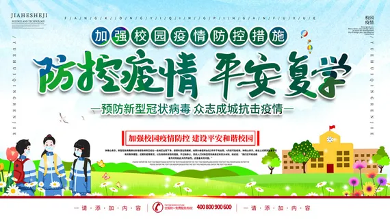 医疗学校园防疫病毒传播疫情防控宣传易拉宝设计模板海报素材