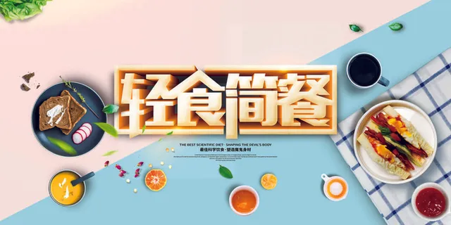 创意小清新轻食简餐营养早餐海报展板