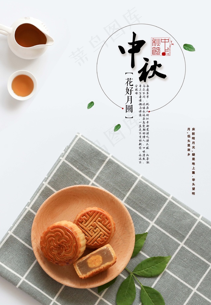 中秋 中秋节 中秋节海报