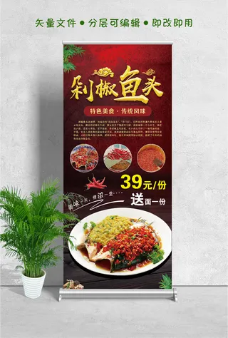 易拉宝展架美食剁椒鱼头