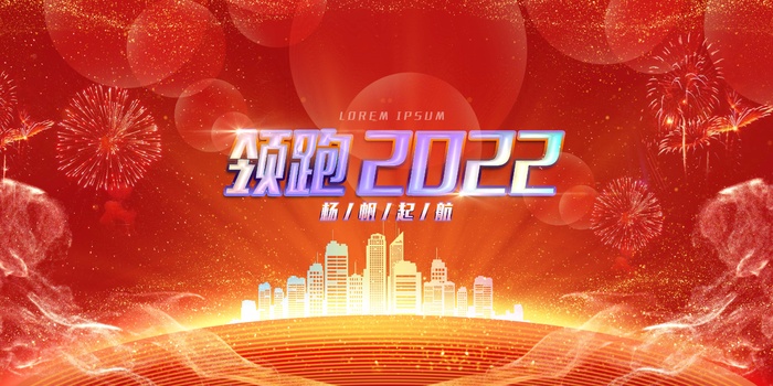 年会 大气年会主题图片psd模版下载