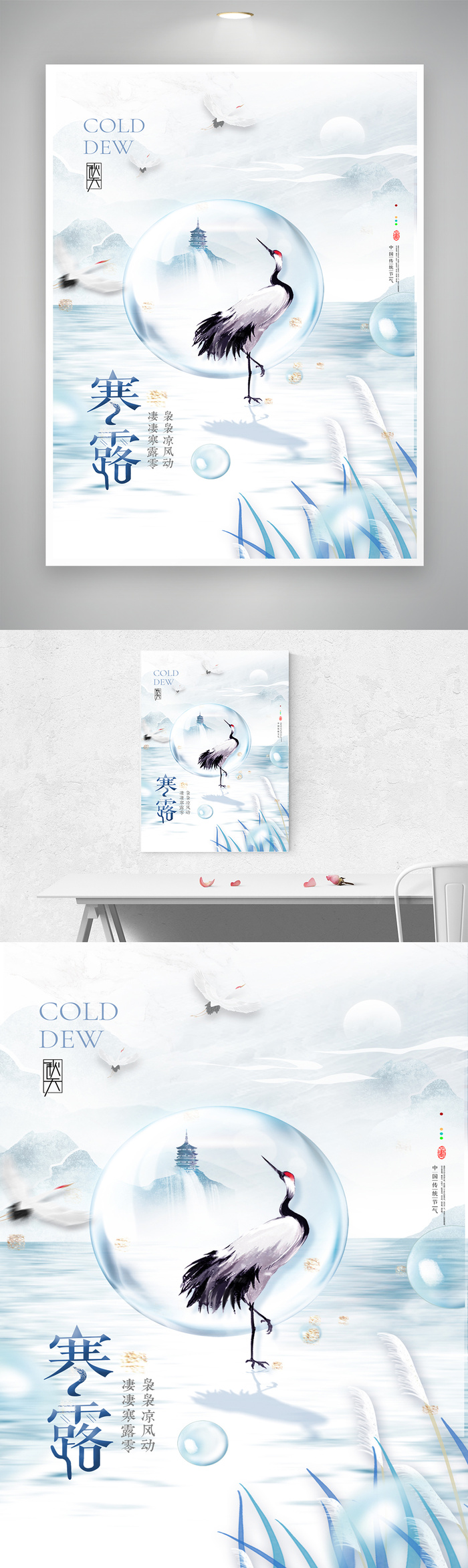 创新寒露节气营销海报