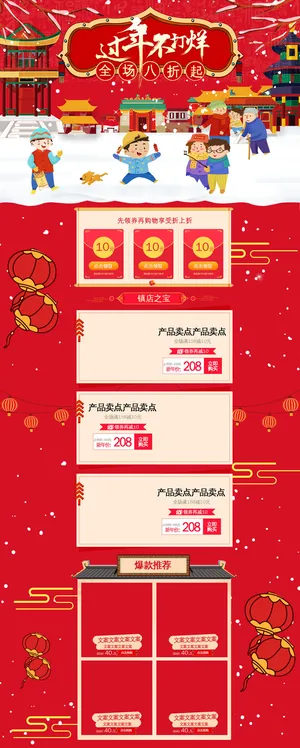 淘宝天猫京东电商新年春节喜庆年货节店铺促销首页电脑手机端素材