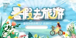 创意清新缤纷夏日夏天海报
