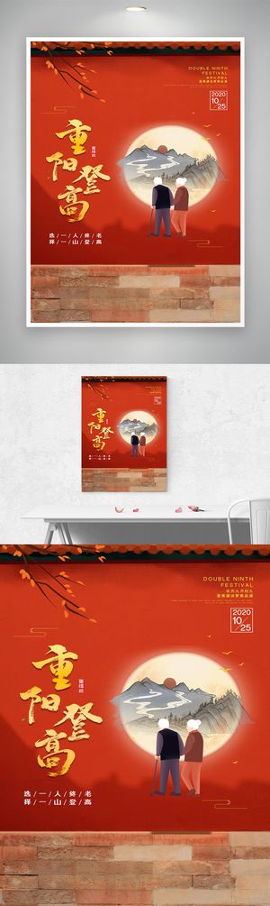 简洁重阳节营销海报