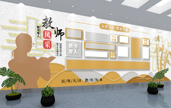 校园文化墙教师风采ai矢量模版下载