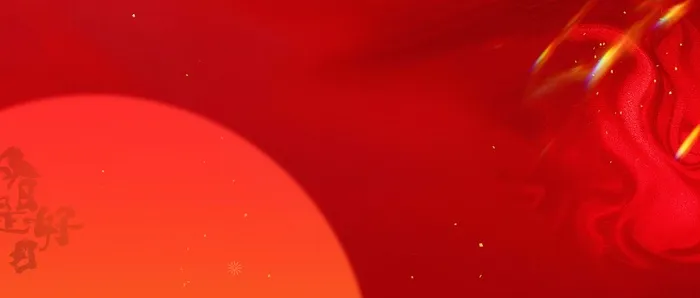 红色喜庆背景psd模版下载