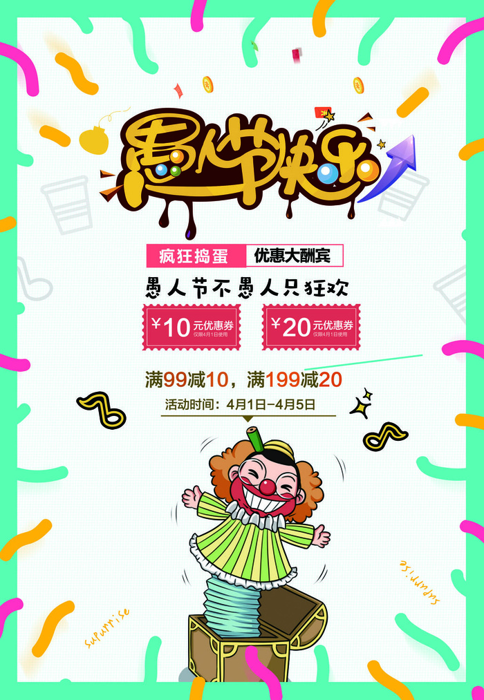 愚人节促销活动海报模板活动促销小丑酒吧派对PSD分层设计素材