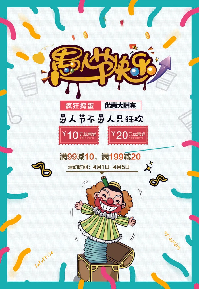 愚人节促销活动海报模板活动促销小丑酒吧派对PSD分层设计素材psd模版下载