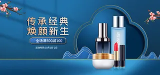 国风美妆化妆品电商直播banner海报