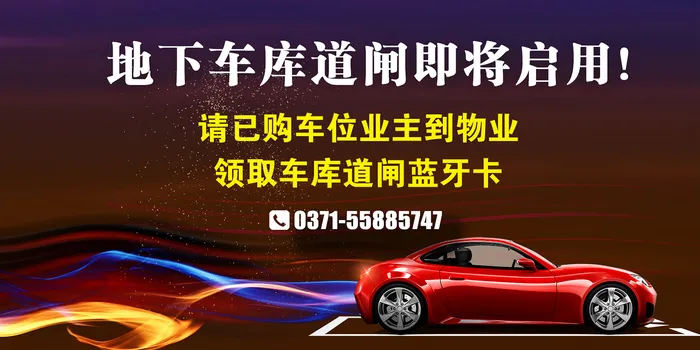 地产车库海报psd模版下载