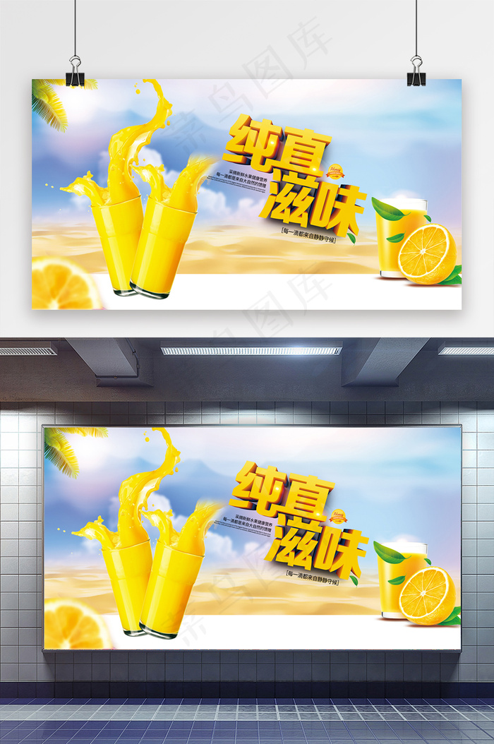 简约橙汁水果展板psd模版下载