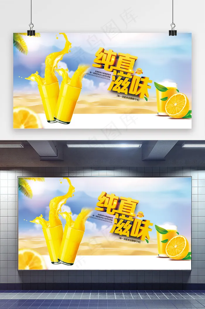 简约橙汁水果展板psd模版下载