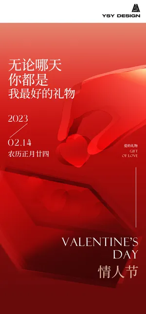 简约情人节海报