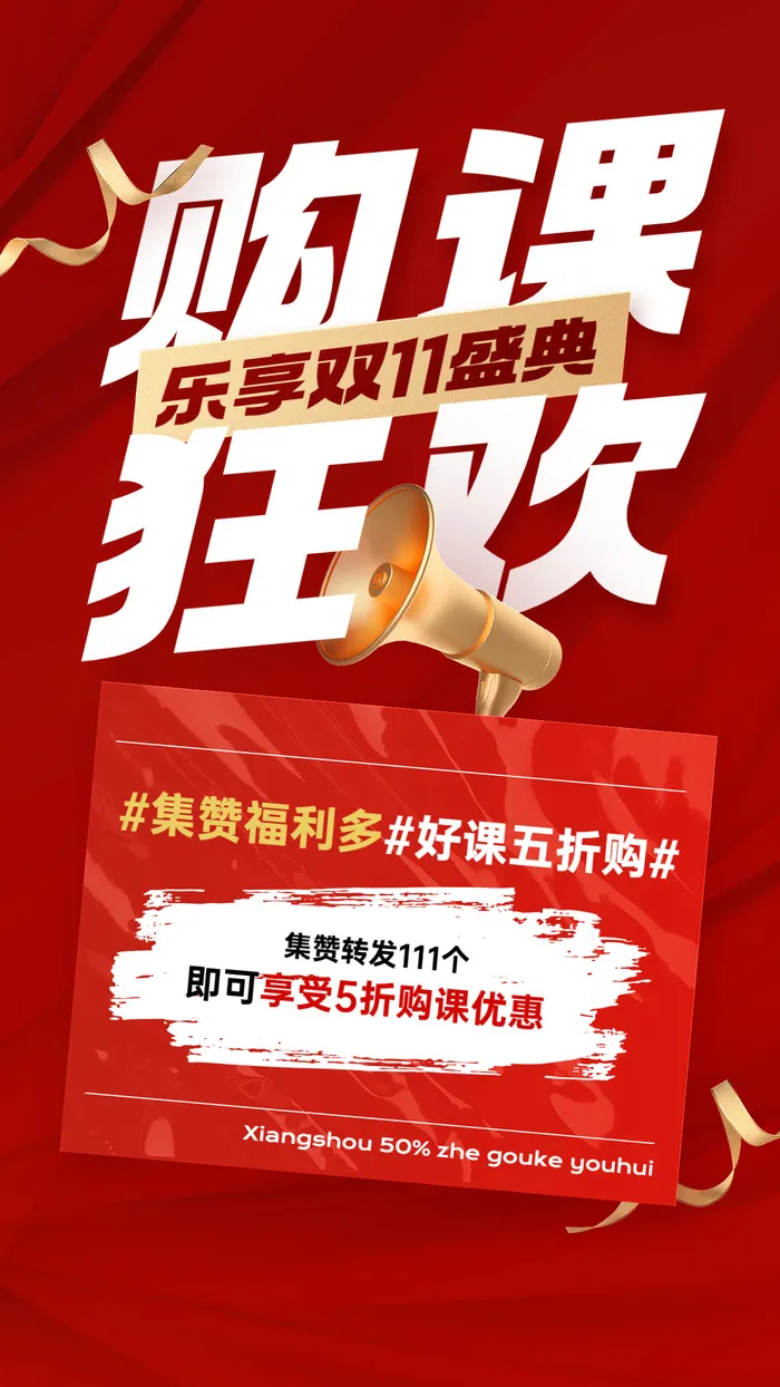 双十一狂欢教育行业招生促销大字排版手机海报ai矢量模版下载