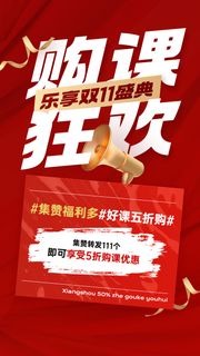 双十一狂欢教育行业招生促销大字排版手机海报