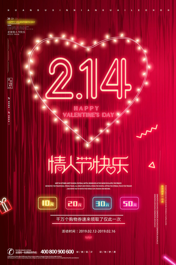 情人节海报-唯美浪漫2月14日情人节商超店铺活动促销宣传海报PSD模板素材