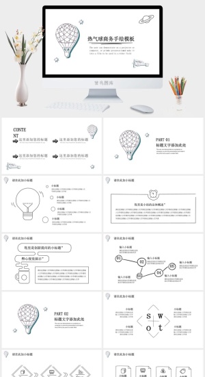 简约小清新风PPT模板预览图