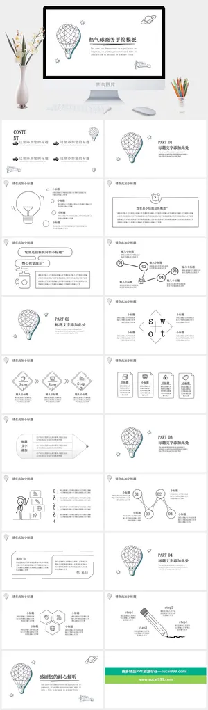 简约小清新风PPT模板预览图
