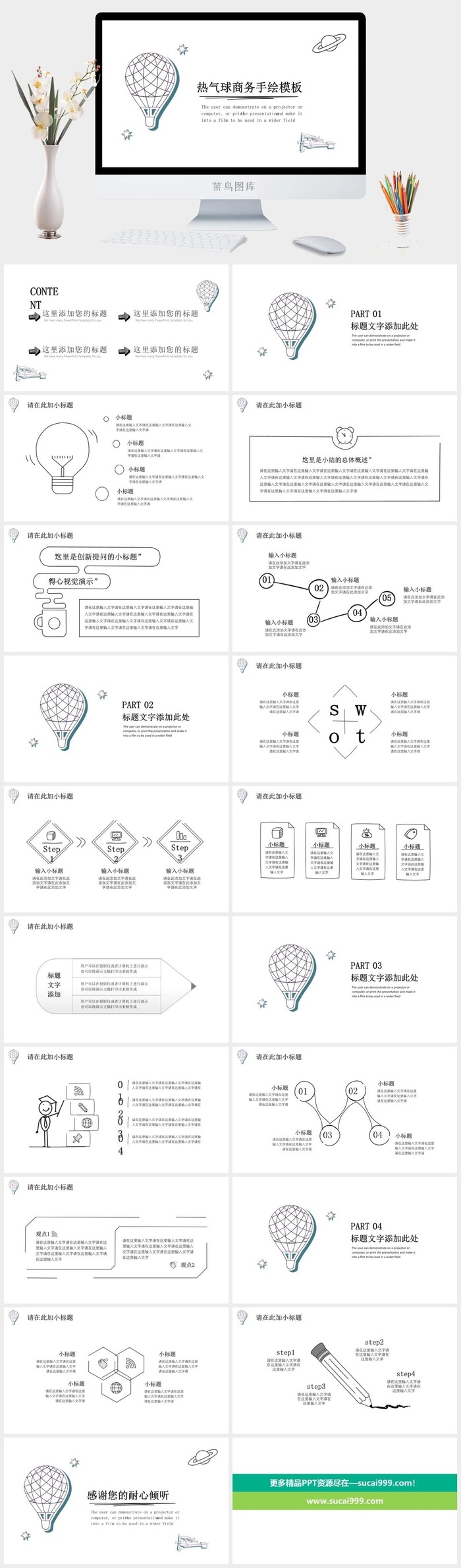简约小清新风PPT模板
