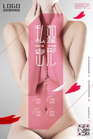 医疗美容院会所美体整形广告PSD海报素材模板祛痘减肥护肤展板