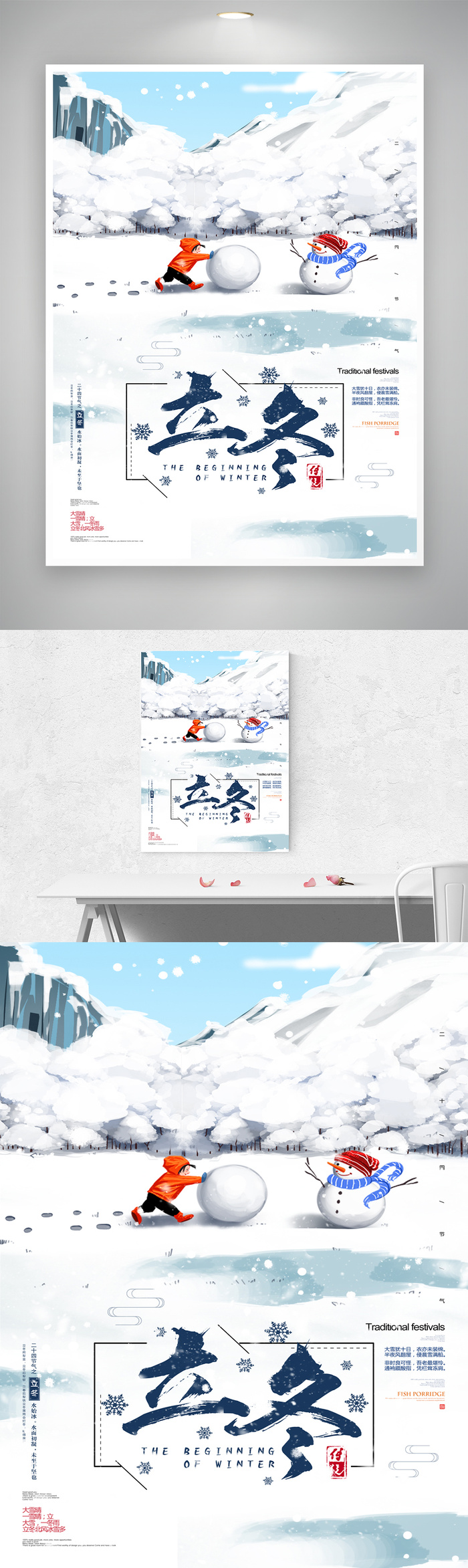 简洁立冬宣传促销模板