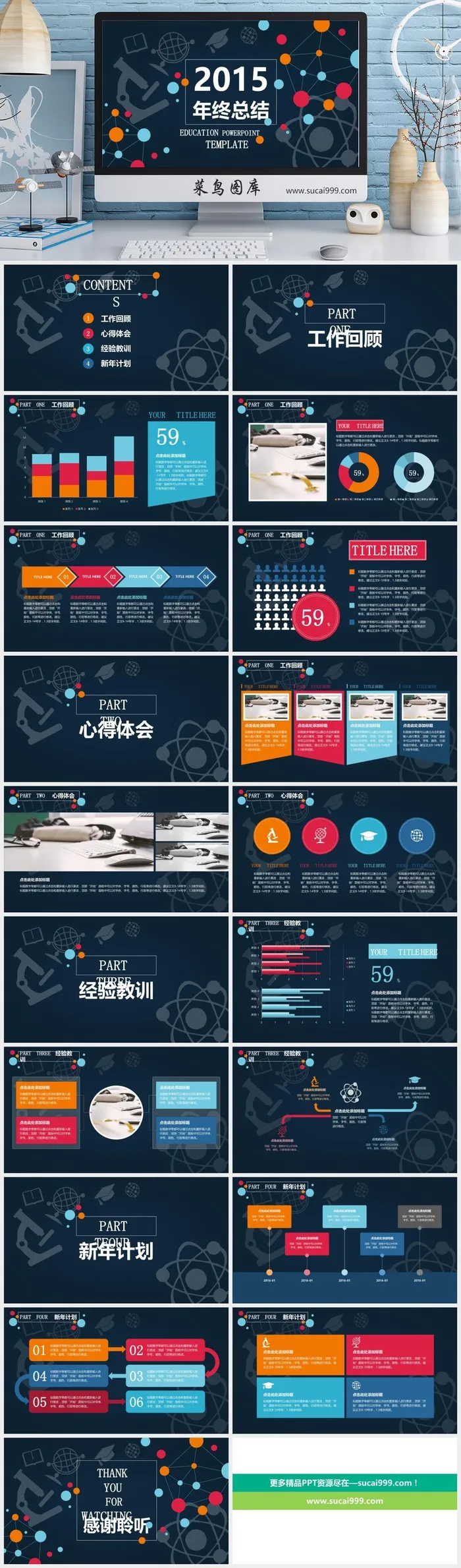 清新 简洁 工作计划（年终总结） PPT模板