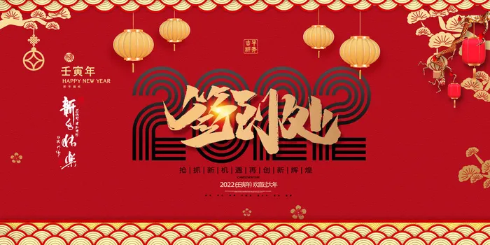 2022年会主题背景墙PS模板企业春节晚会舞台背景LED图片设计素材psd模版下载