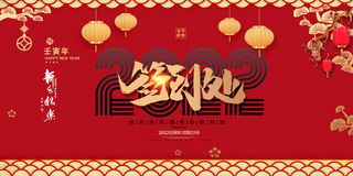 2022年会主题背景墙PS模板企业春节晚会舞台背景LED图片设计素材