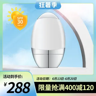 化妆品素材主图