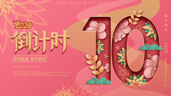企业年会电商数字开幕科技活动新年123广告倒计时psd设计素材模板