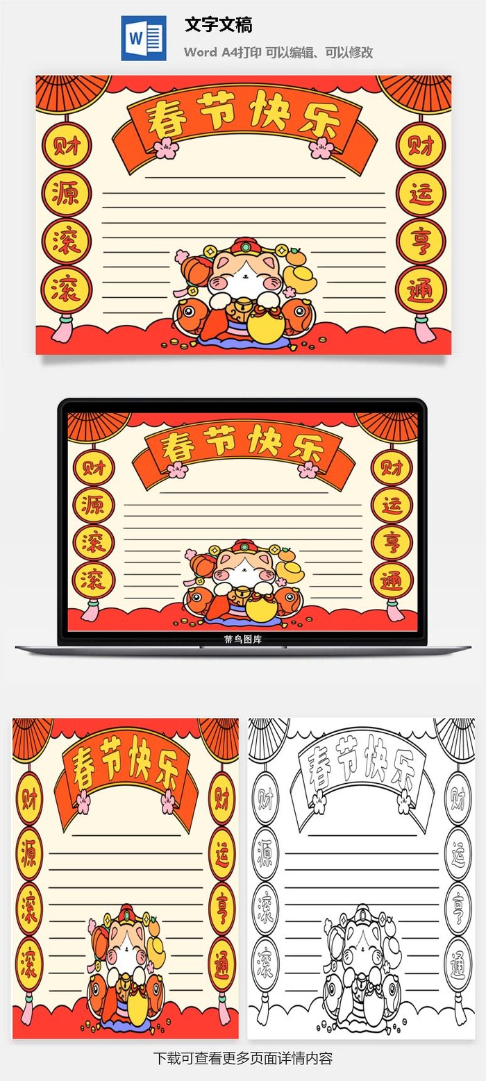 虎年新年快乐手绘手抄报14