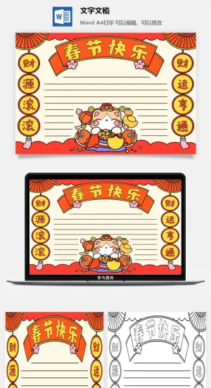 虎年新年快乐手绘手抄报14
