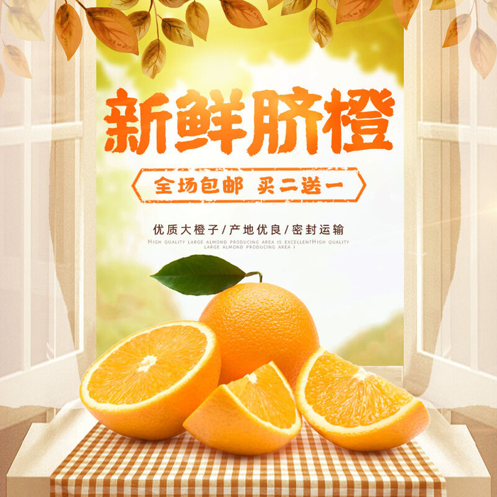 新鲜水果电商首页海报主图PSD设计素材香蕉芒果脐橙详情主图装修模板psd模版下载