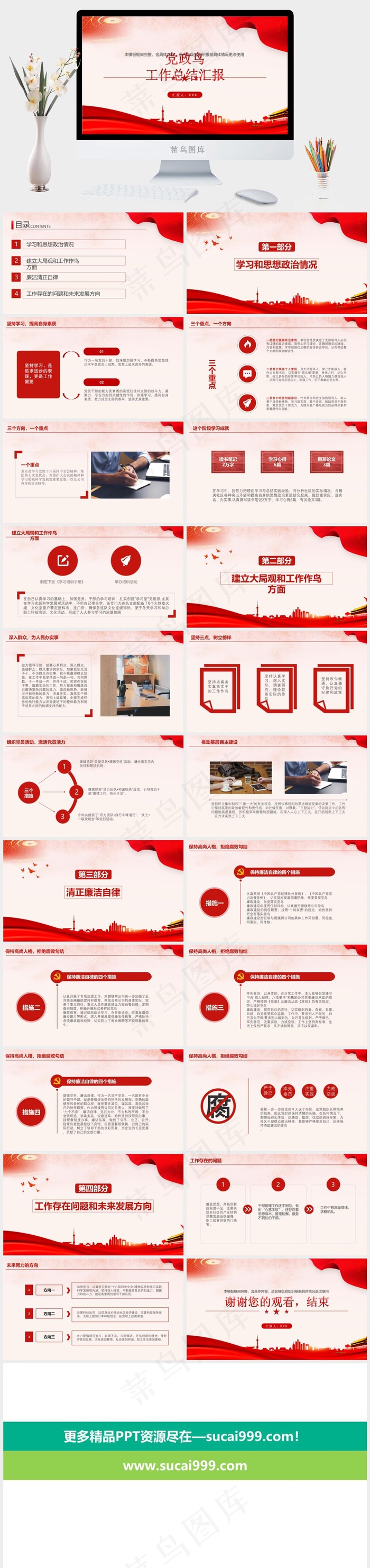 红色党政风工作汇报PPT模板ppt模版