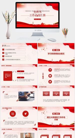 红色党政风工作汇报PPT模板ppt模版预览图