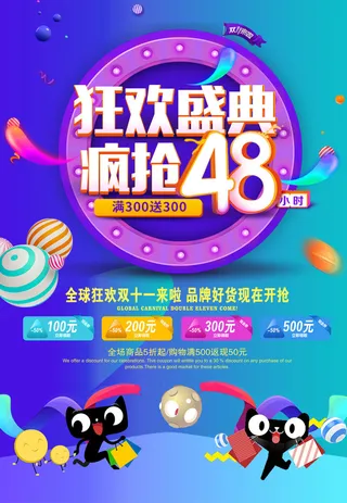 双十一商场天猫淘宝双11双12预热宣传海报设计psd素材模板