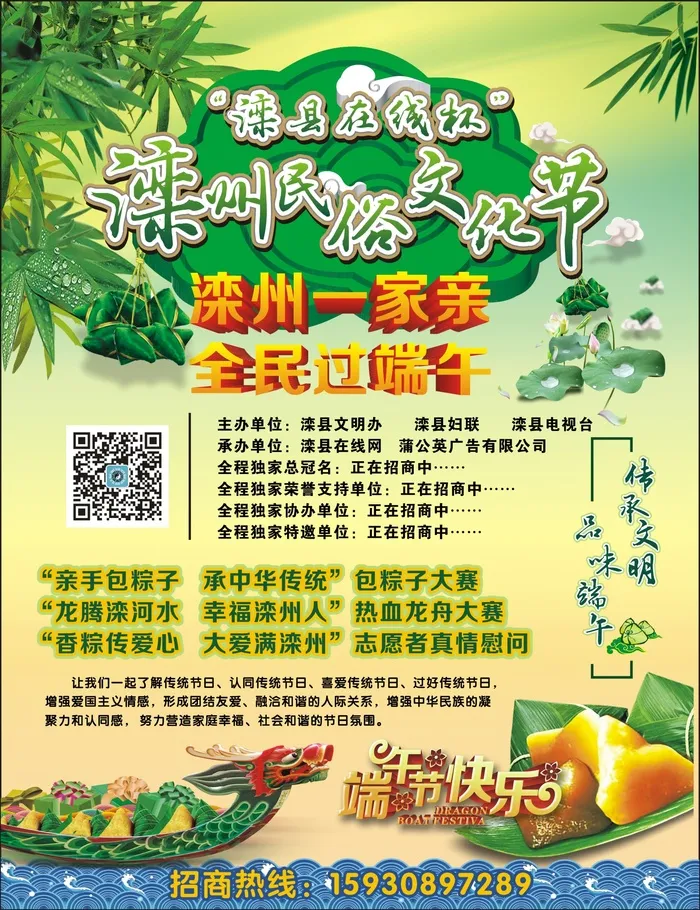 滦州一家亲端午节,活动,滦县,滦州,龙舟,背景cdr矢量模版下载