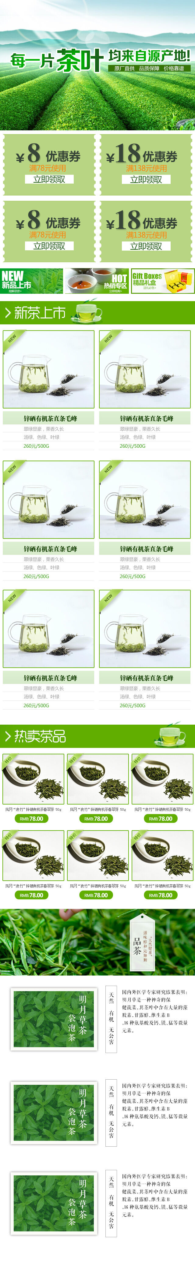 春茶节新茶上市茶叶电商主图banner海报pc端移动端首页模板psd模版下载