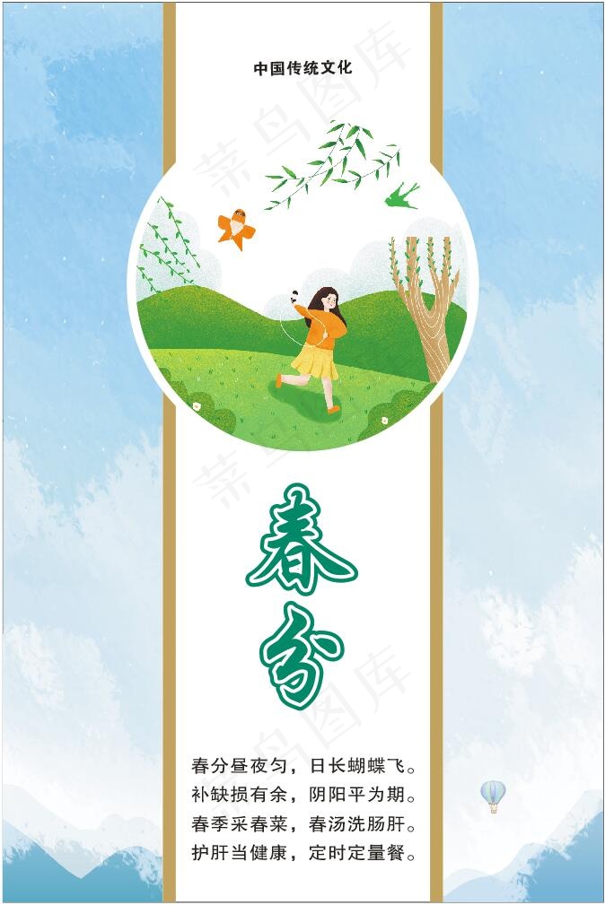 节气-春分cdr矢量模版下载