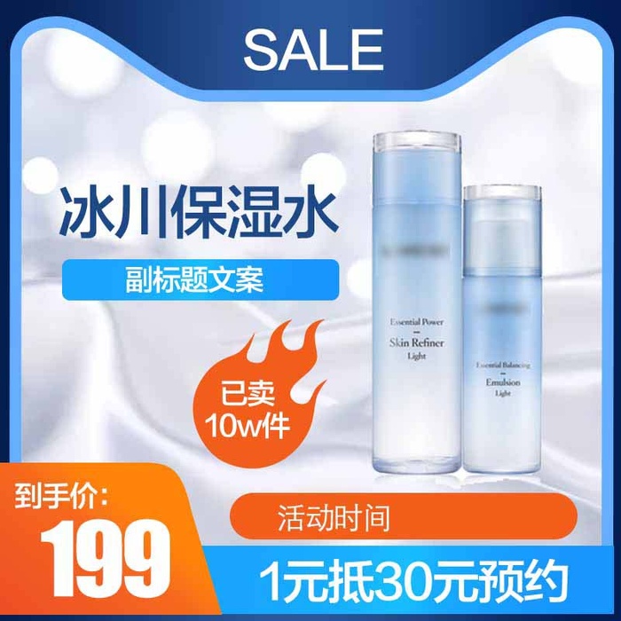 电商主图 网店主图模板psd模版下载