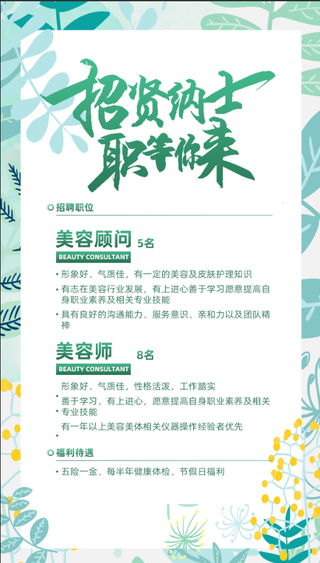 招贤纳士海报背景