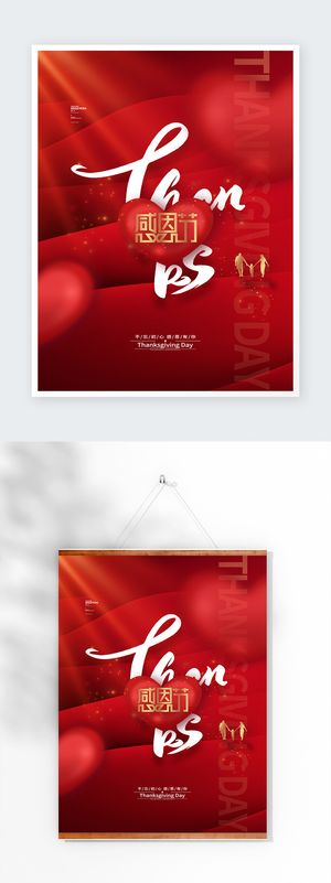 创新感恩节活动模板