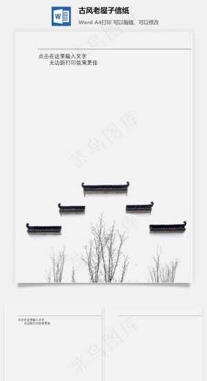 古风老屋子信纸